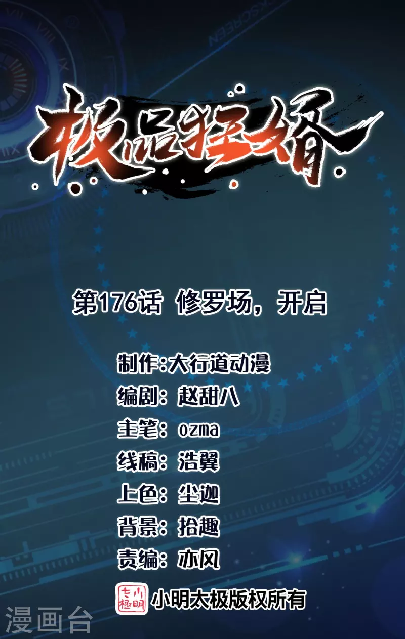 第176话 修罗场，开启 第1页