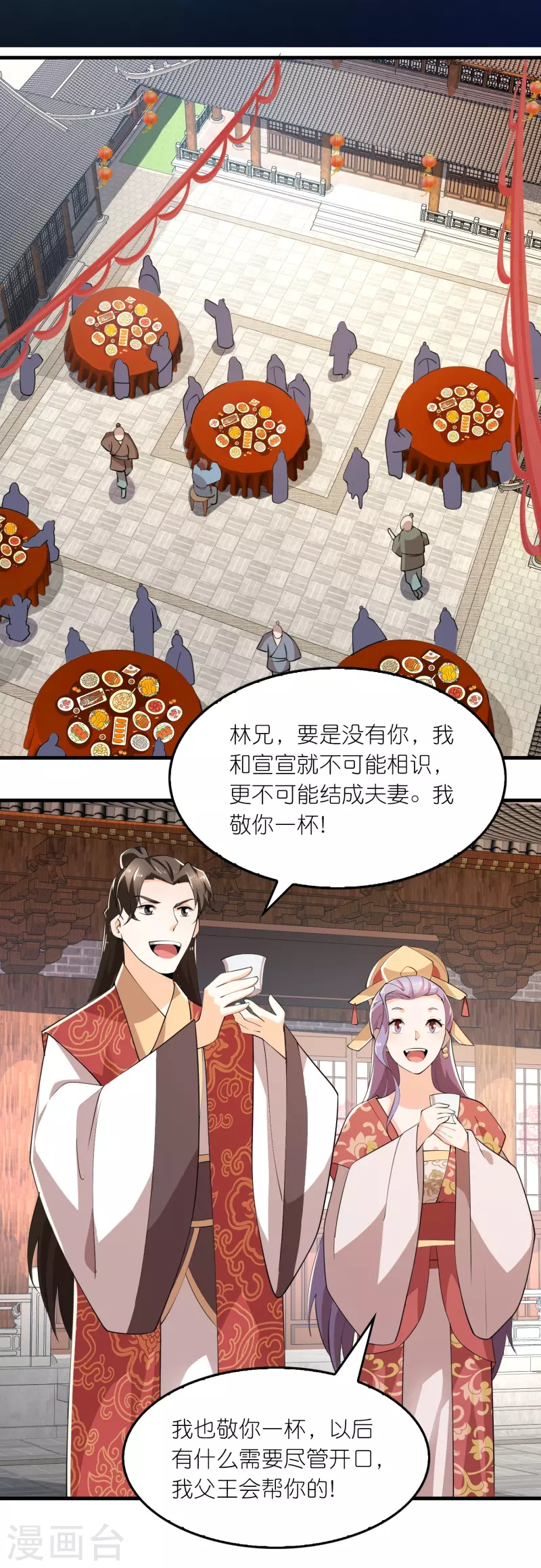 第176话 修罗场，开启 第2页