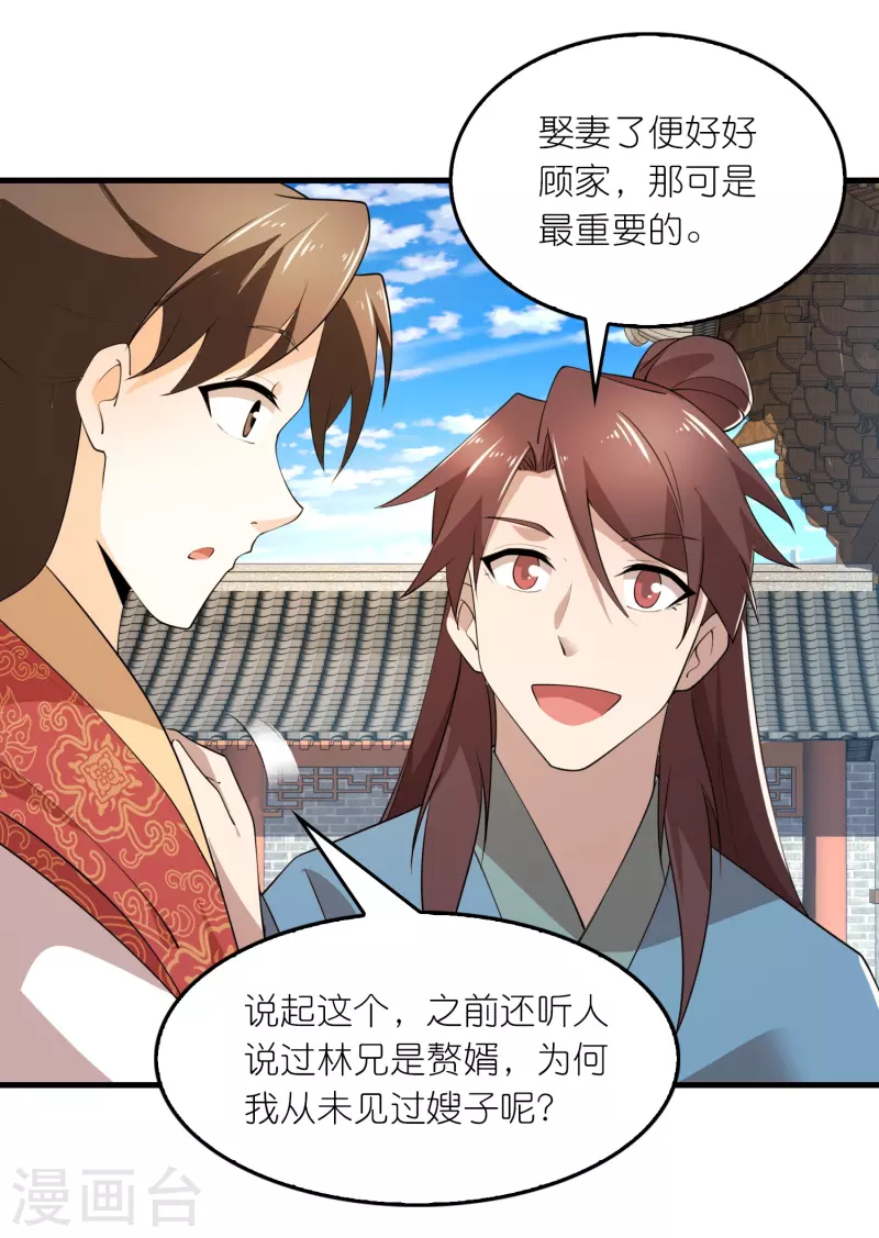 第176话 修罗场，开启 第3页
