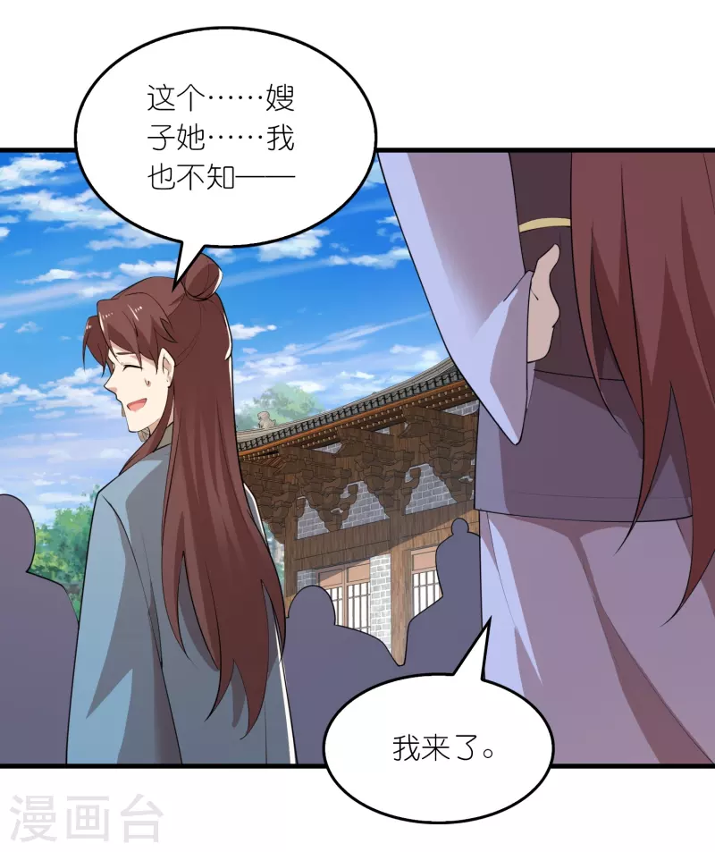 第176话 修罗场，开启 第4页