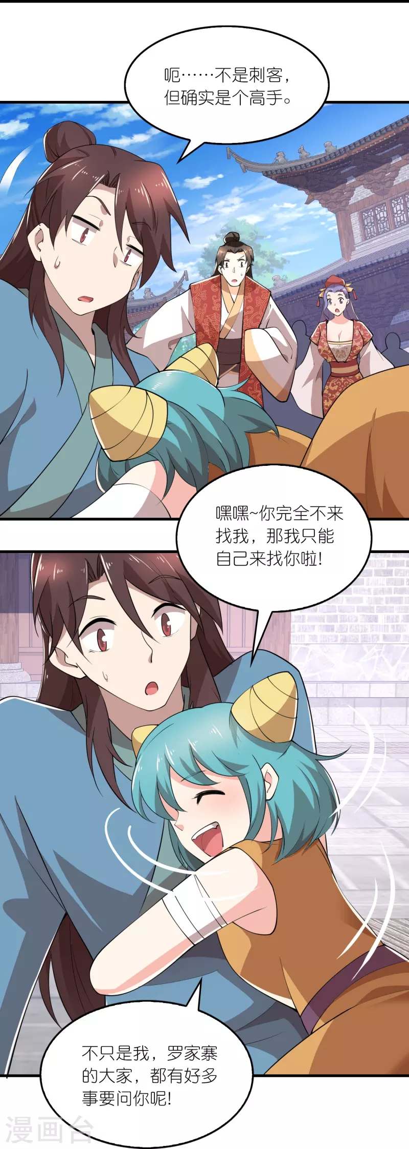 第176话 修罗场，开启 第8页