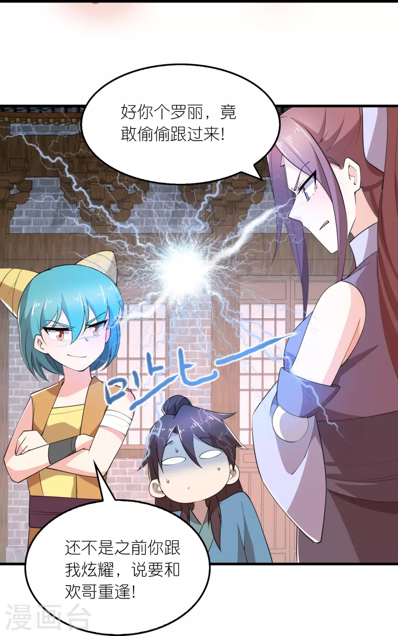 第176话 修罗场，开启 第12页