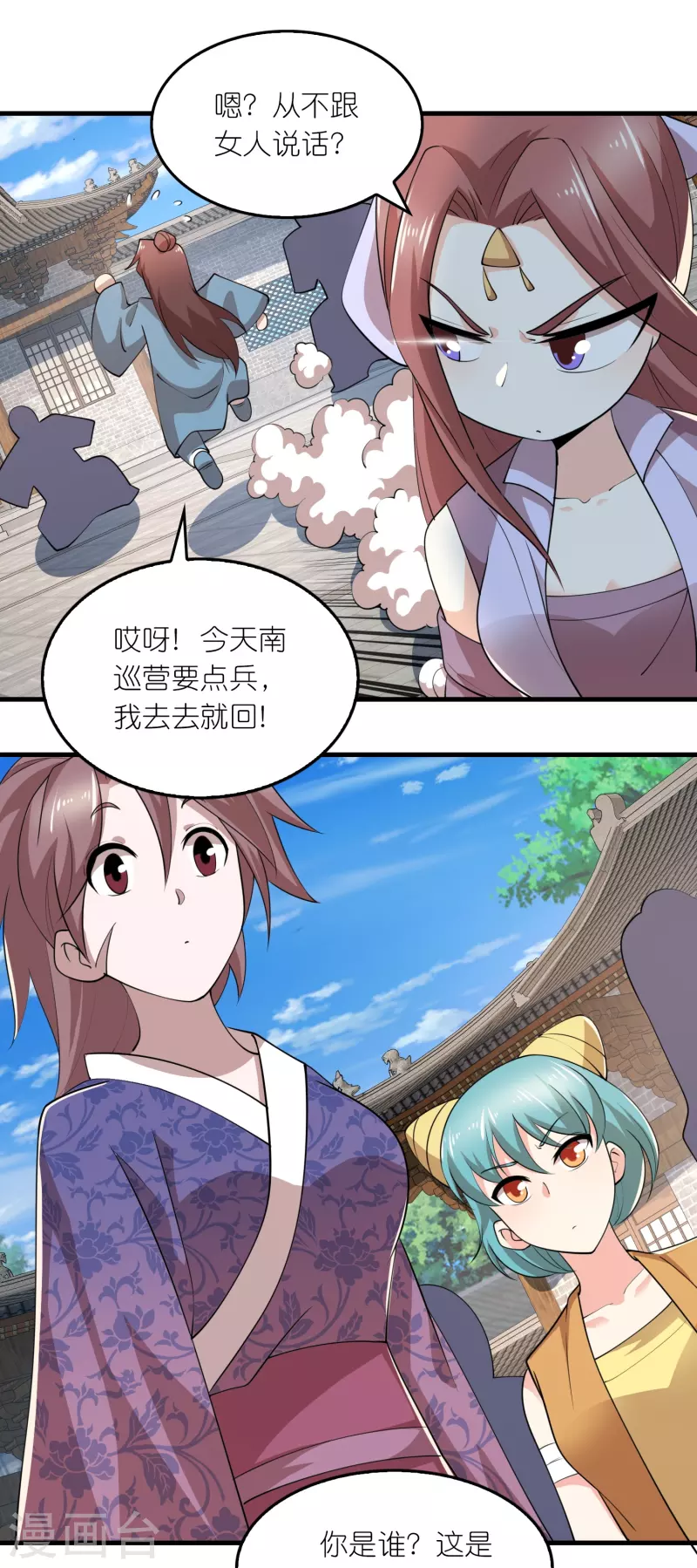 第176话 修罗场，开启 第16页