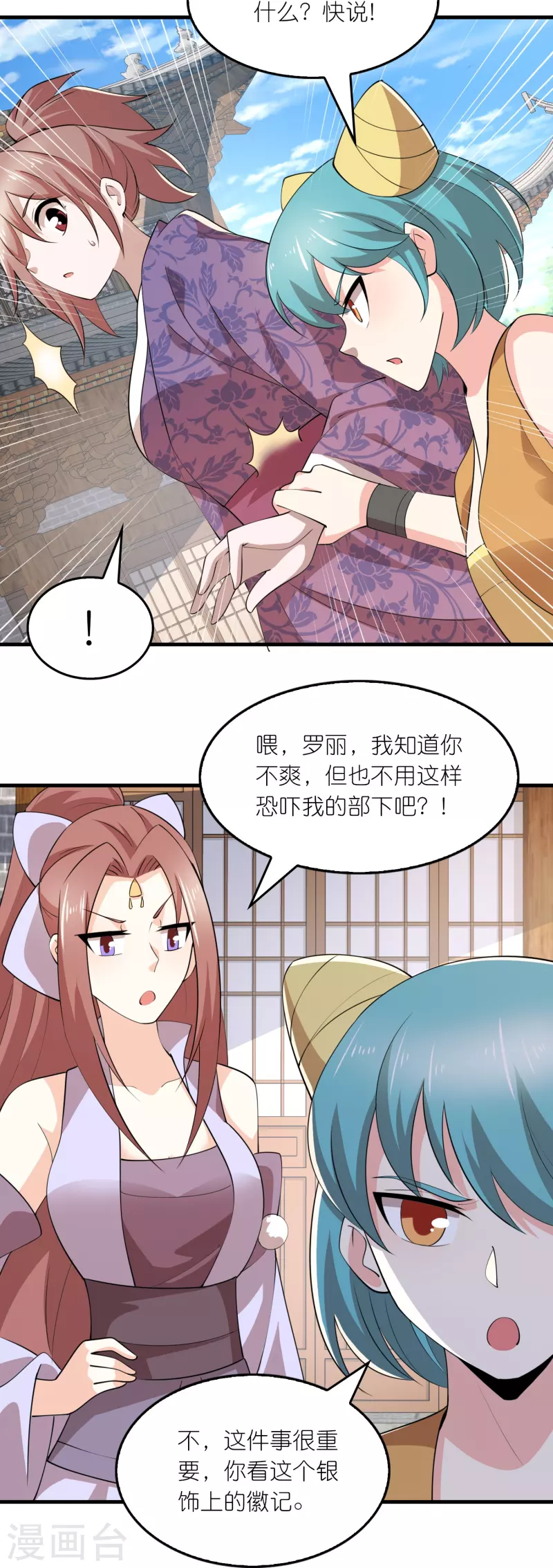 第176话 修罗场，开启 第17页
