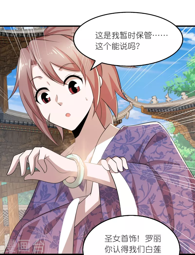 第176话 修罗场，开启 第18页