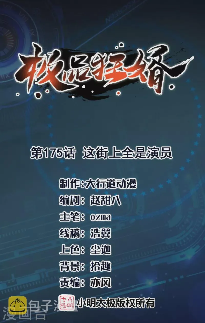 第175话 这街上全是演员 第1页