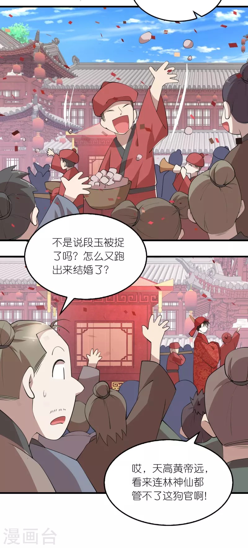 第175话 这街上全是演员 第3页