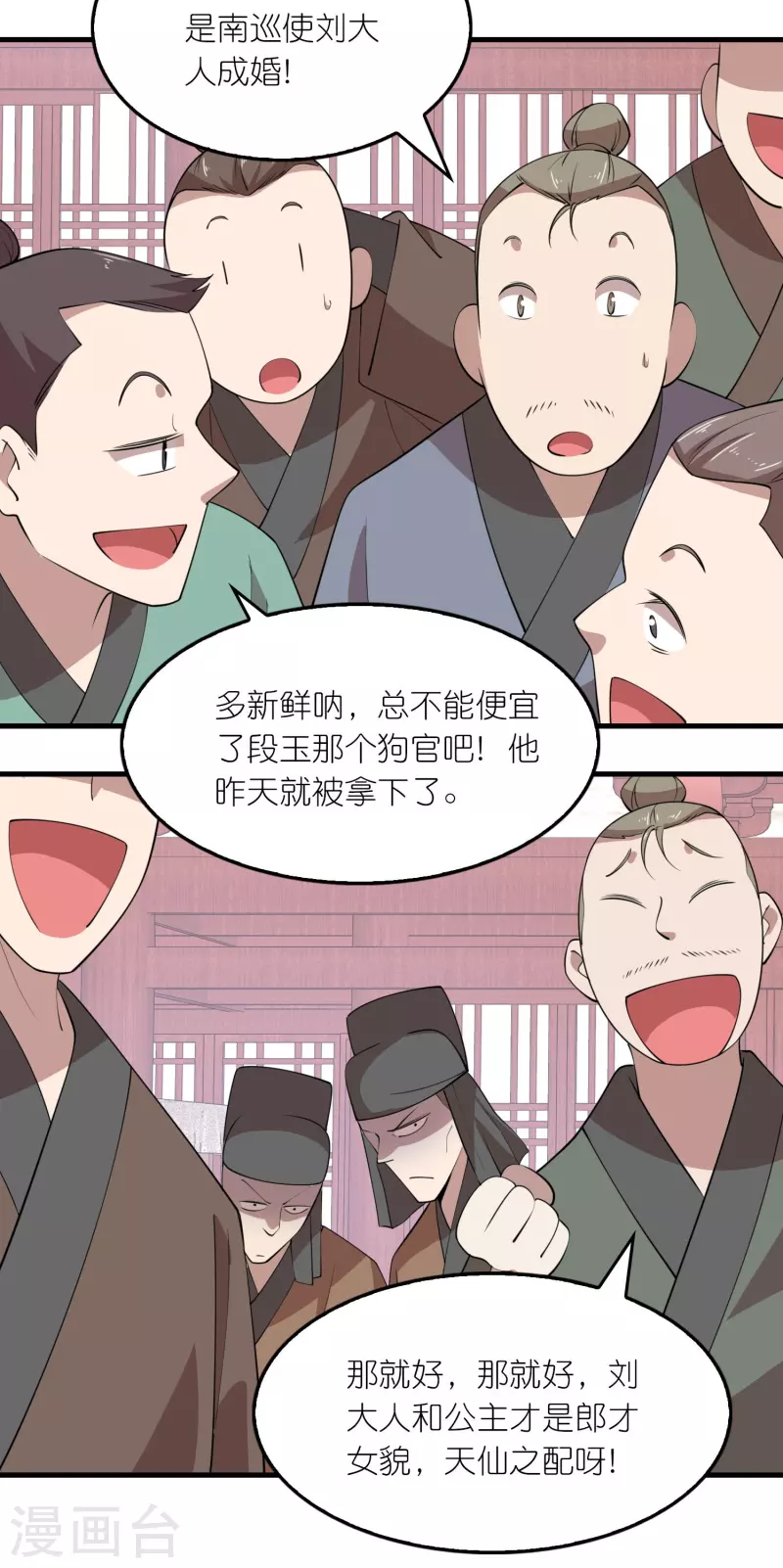 第175话 这街上全是演员 第6页