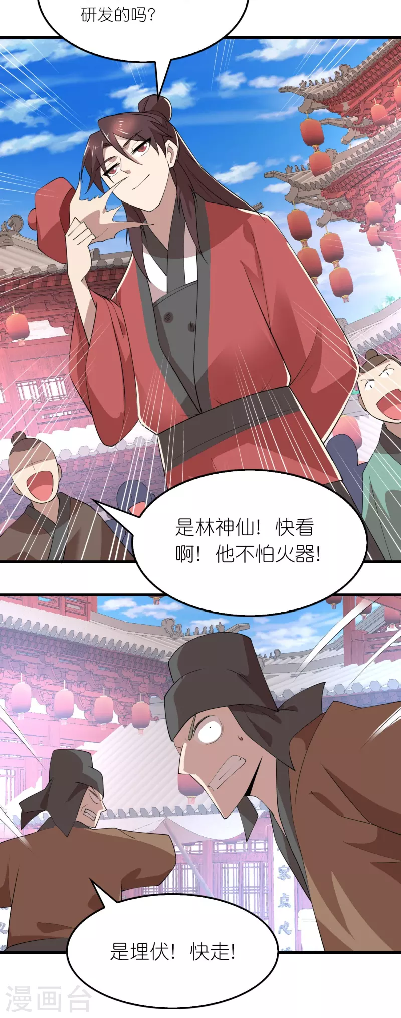 第175话 这街上全是演员 第11页