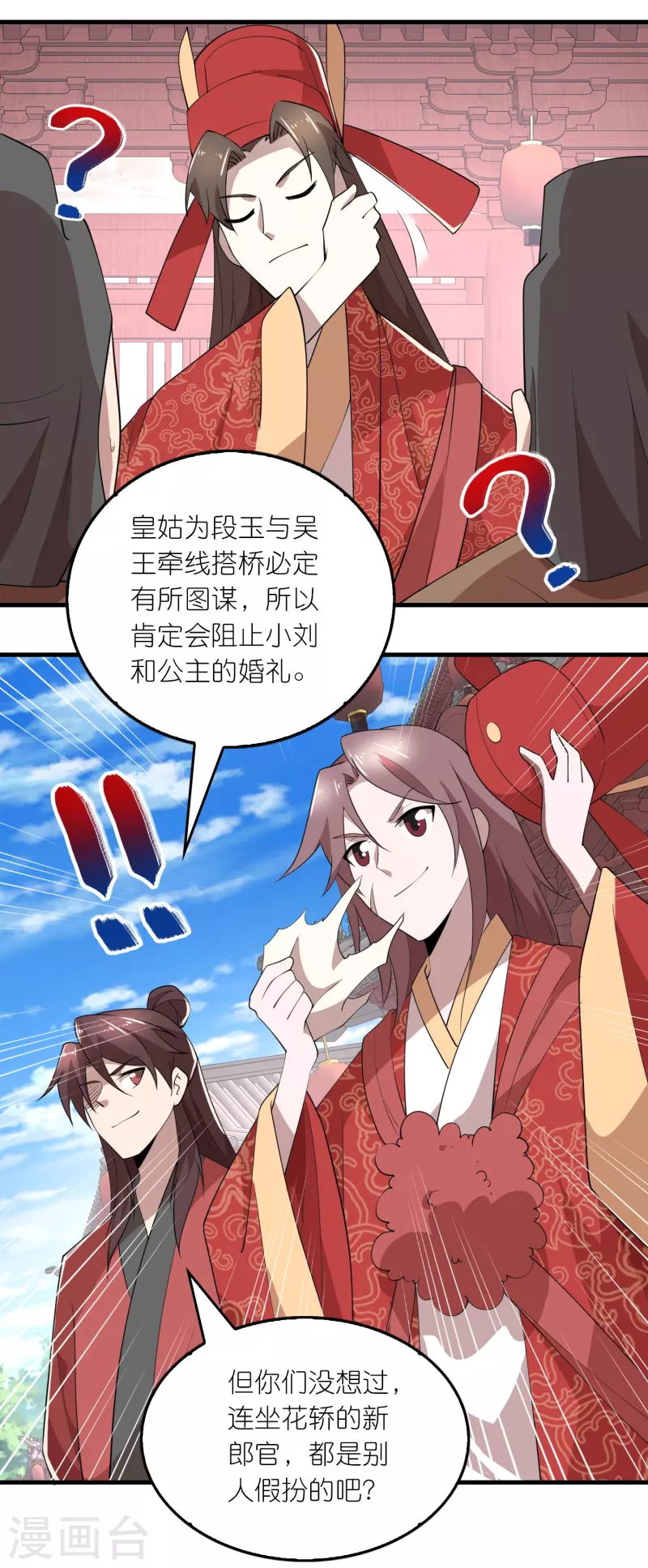 第175话 这街上全是演员 第16页
