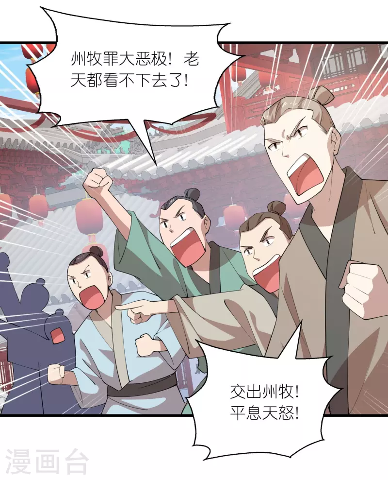 第173话 现在，谁才是反贼？ 第3页