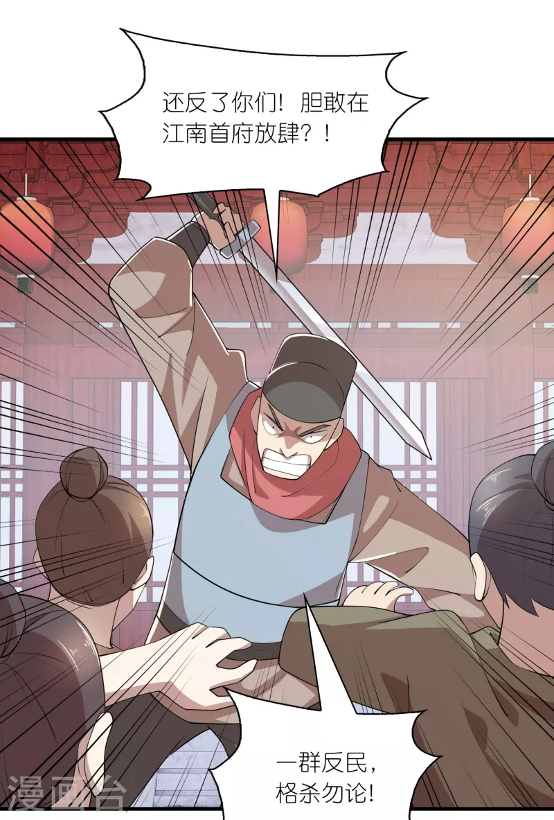 第173话 现在，谁才是反贼？ 第4页