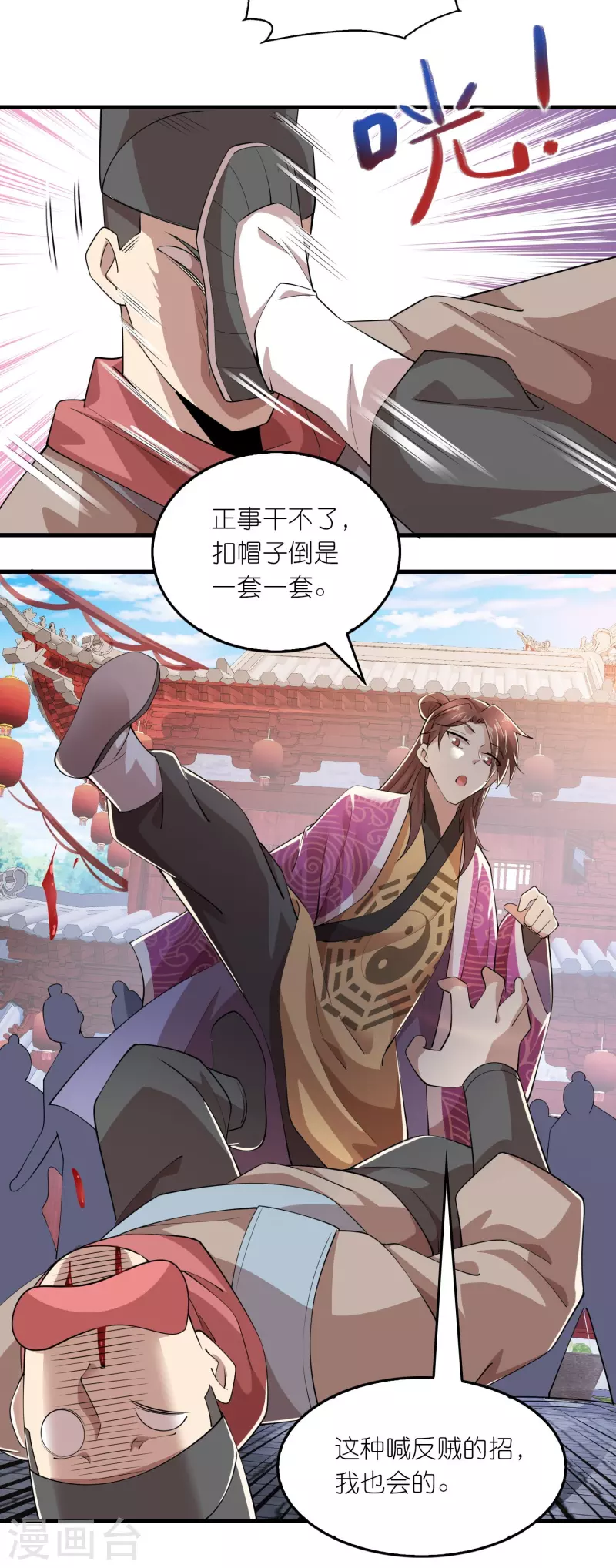 第173话 现在，谁才是反贼？ 第5页