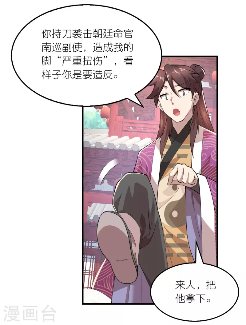 第173话 现在，谁才是反贼？ 第6页