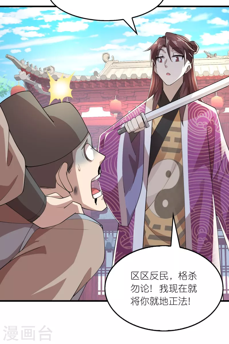 第173话 现在，谁才是反贼？ 第8页