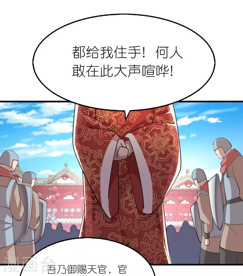 第173话 现在，谁才是反贼？ 第9页