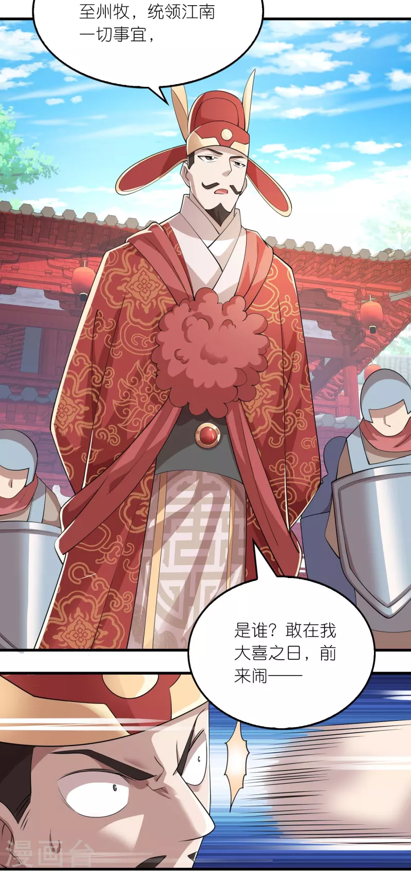 第173话 现在，谁才是反贼？ 第10页