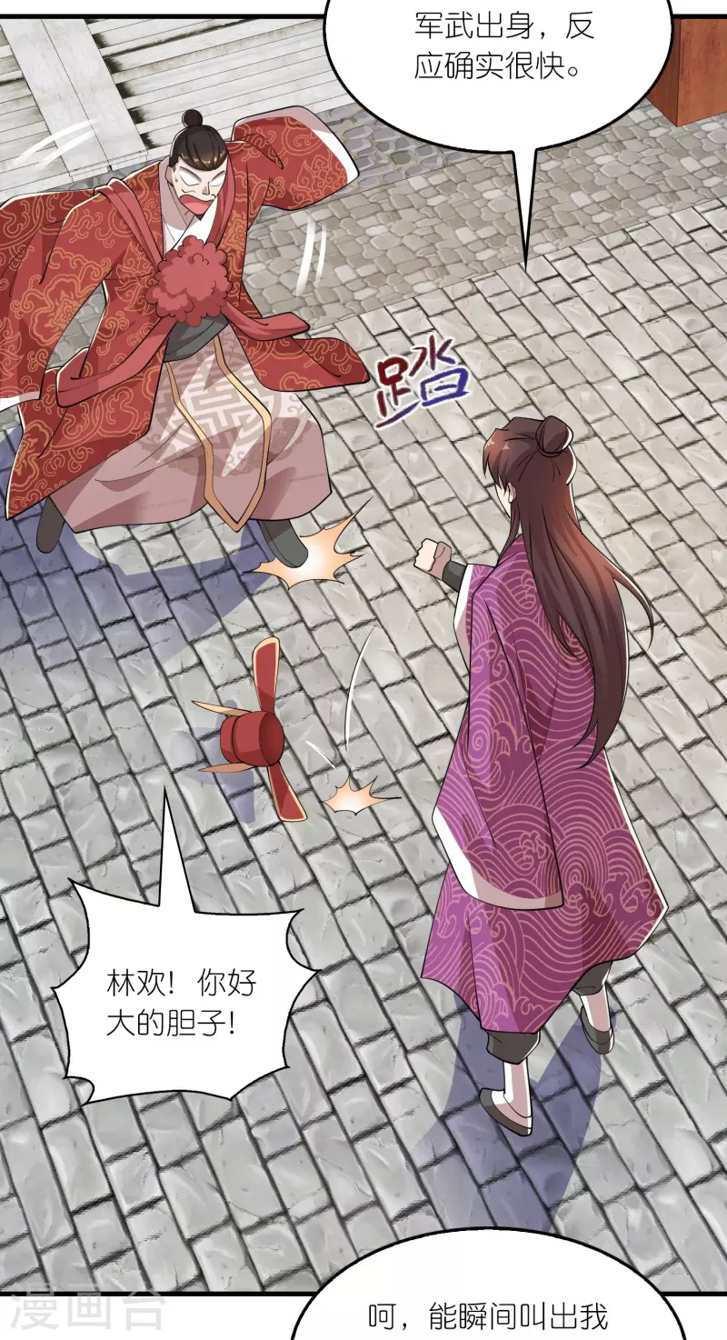 第173话 现在，谁才是反贼？ 第12页