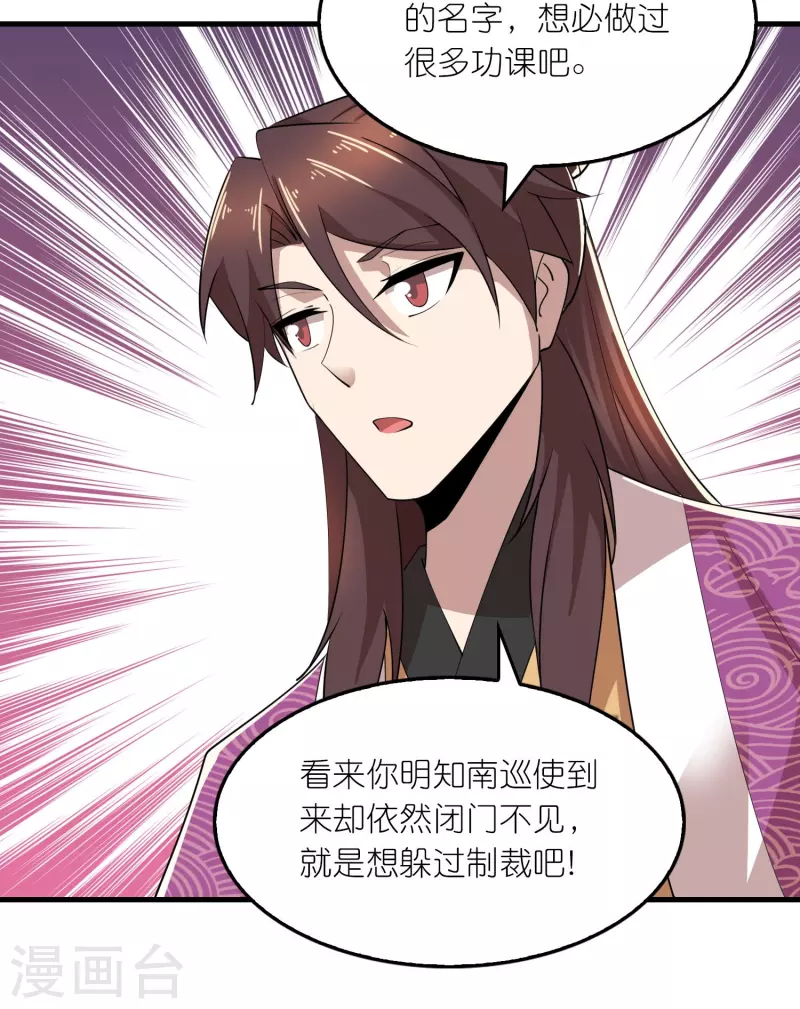 第173话 现在，谁才是反贼？ 第13页