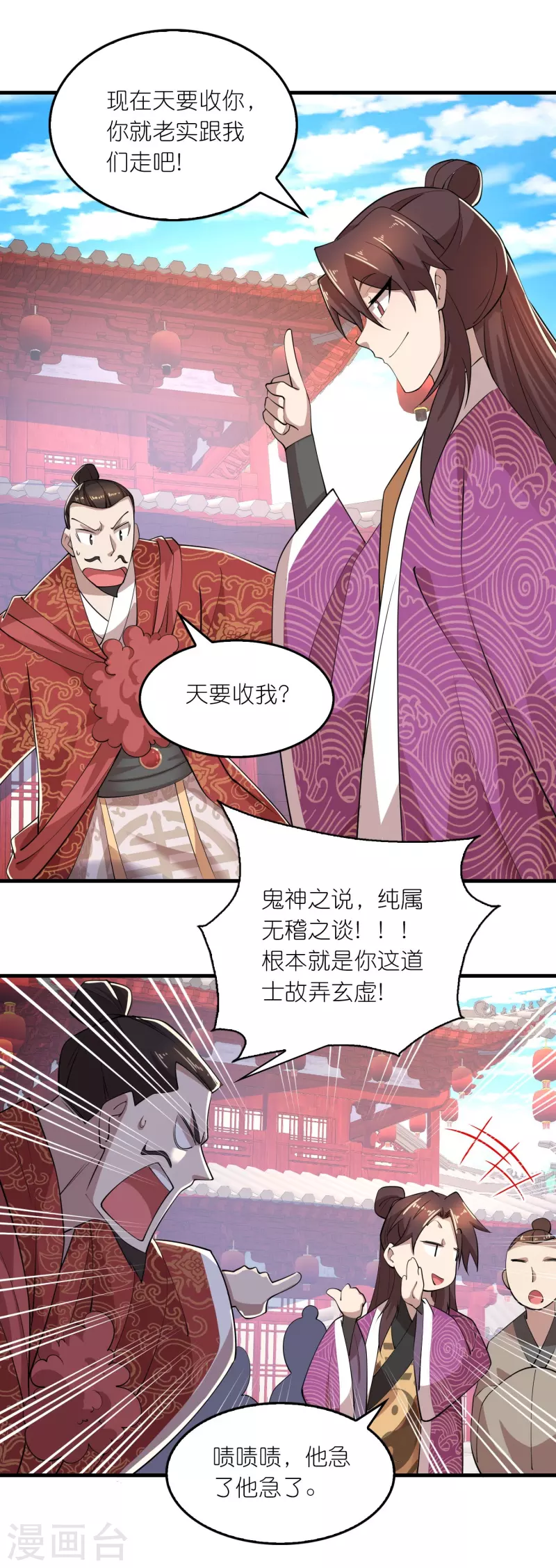 第173话 现在，谁才是反贼？ 第14页