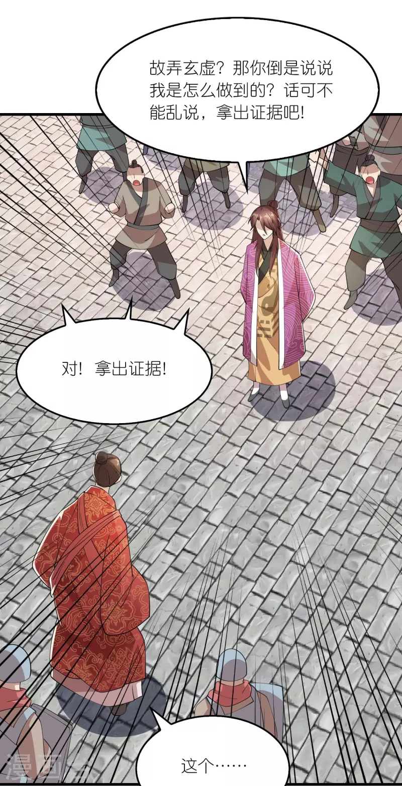 第173话 现在，谁才是反贼？ 第15页