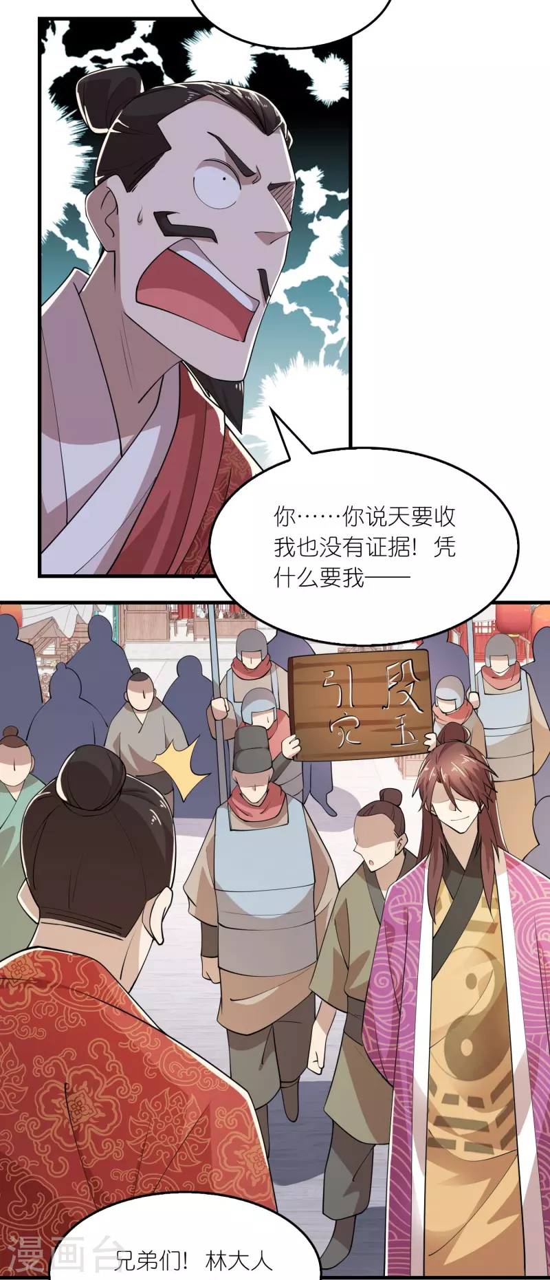 第173话 现在，谁才是反贼？ 第16页