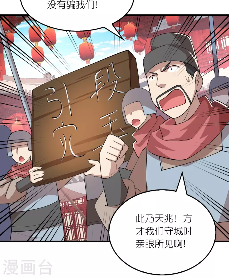第173话 现在，谁才是反贼？ 第17页
