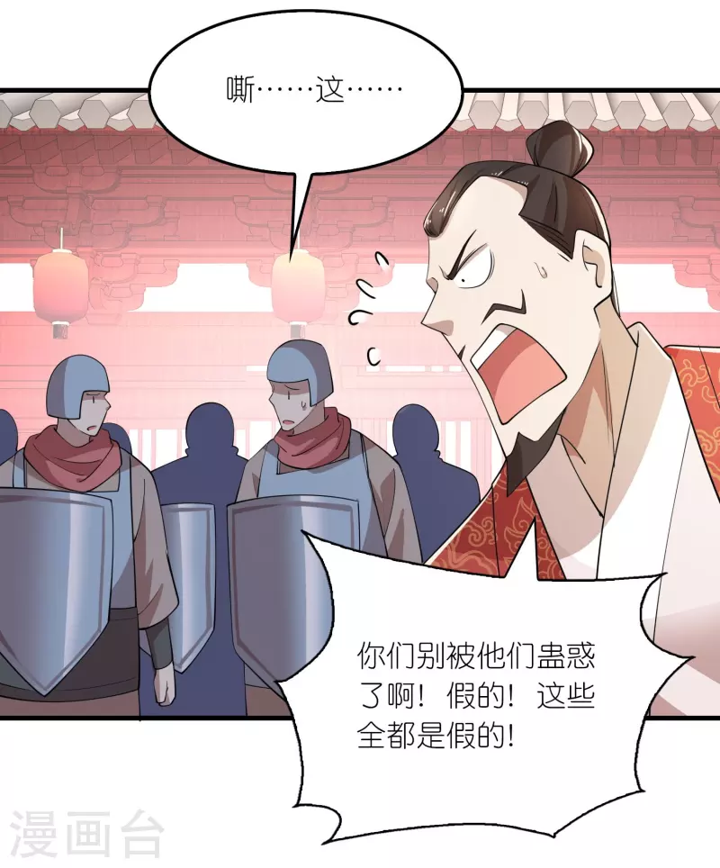 第173话 现在，谁才是反贼？ 第18页