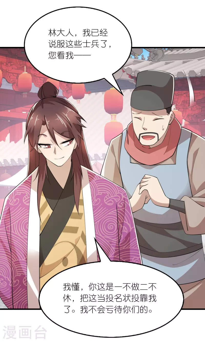 第173话 现在，谁才是反贼？ 第19页