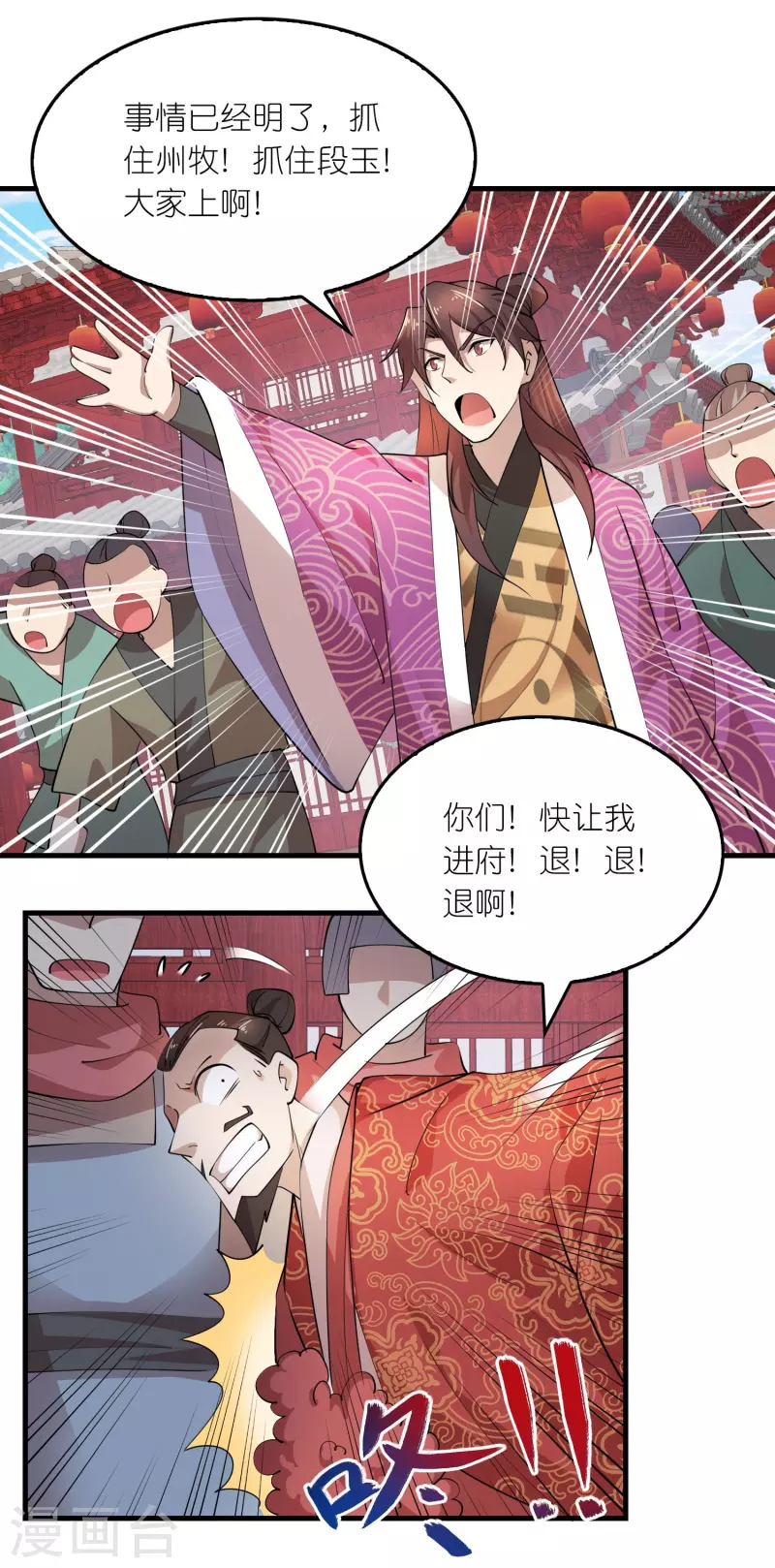 第173话 现在，谁才是反贼？ 第20页