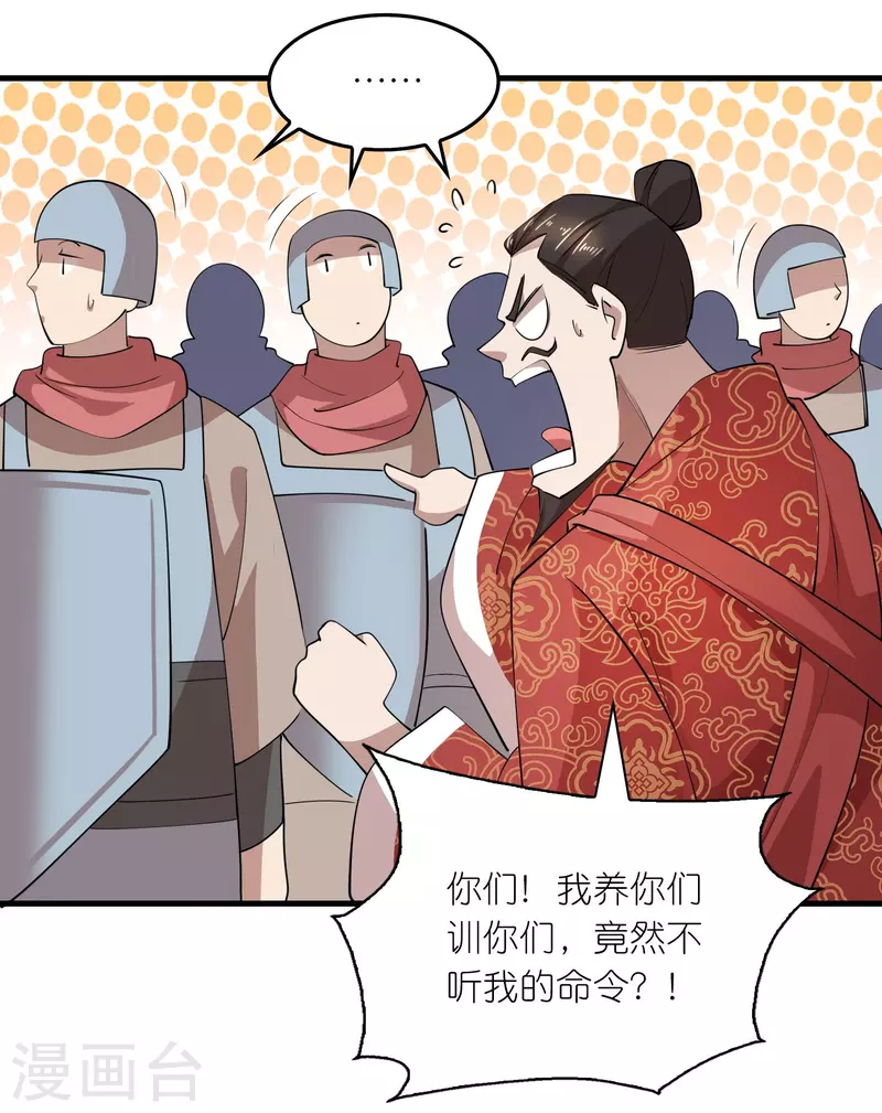 第173话 现在，谁才是反贼？ 第21页