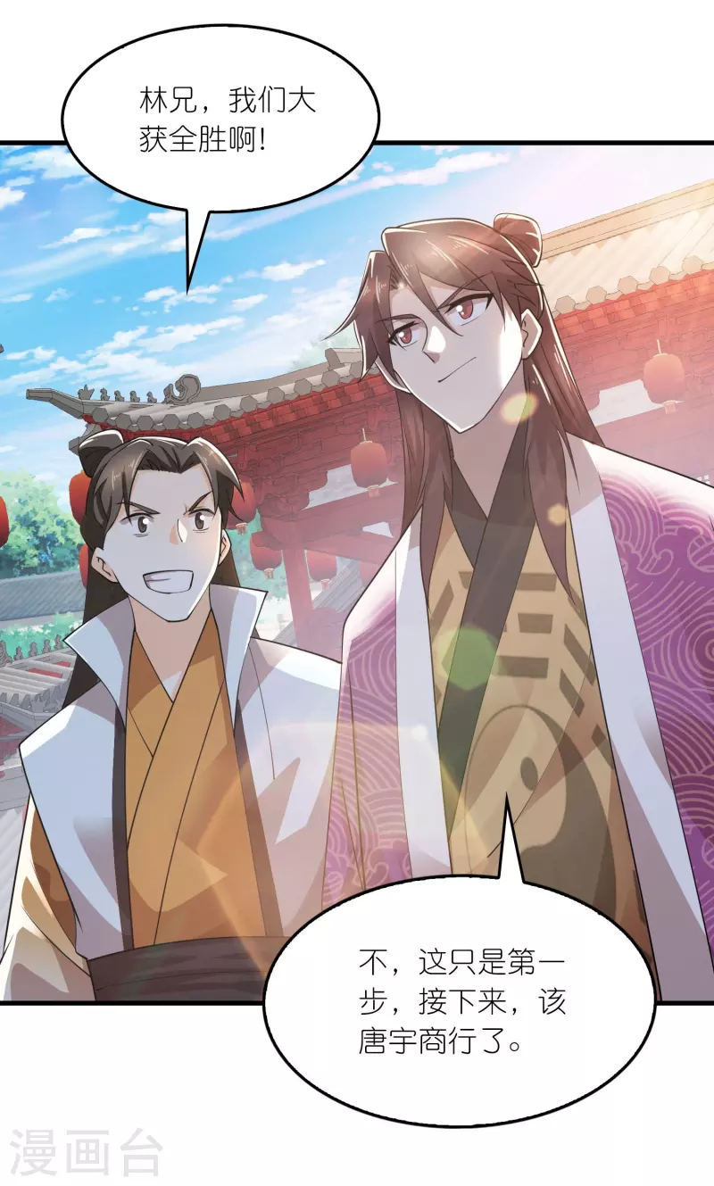 第173话 现在，谁才是反贼？ 第23页