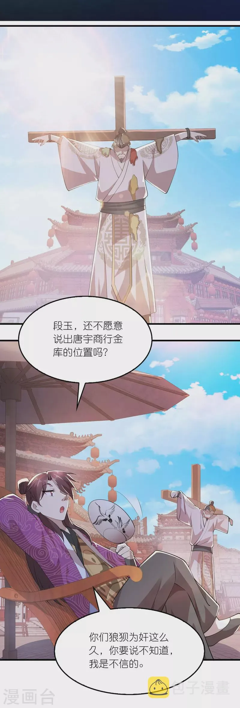 第174话 择日不如撞日 第2页