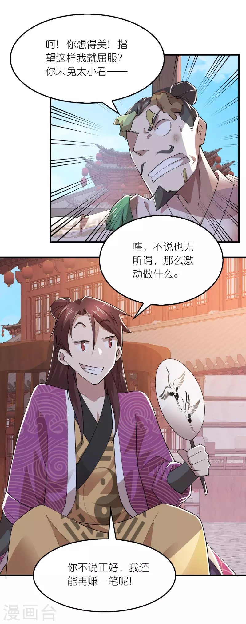 第174话 择日不如撞日 第3页