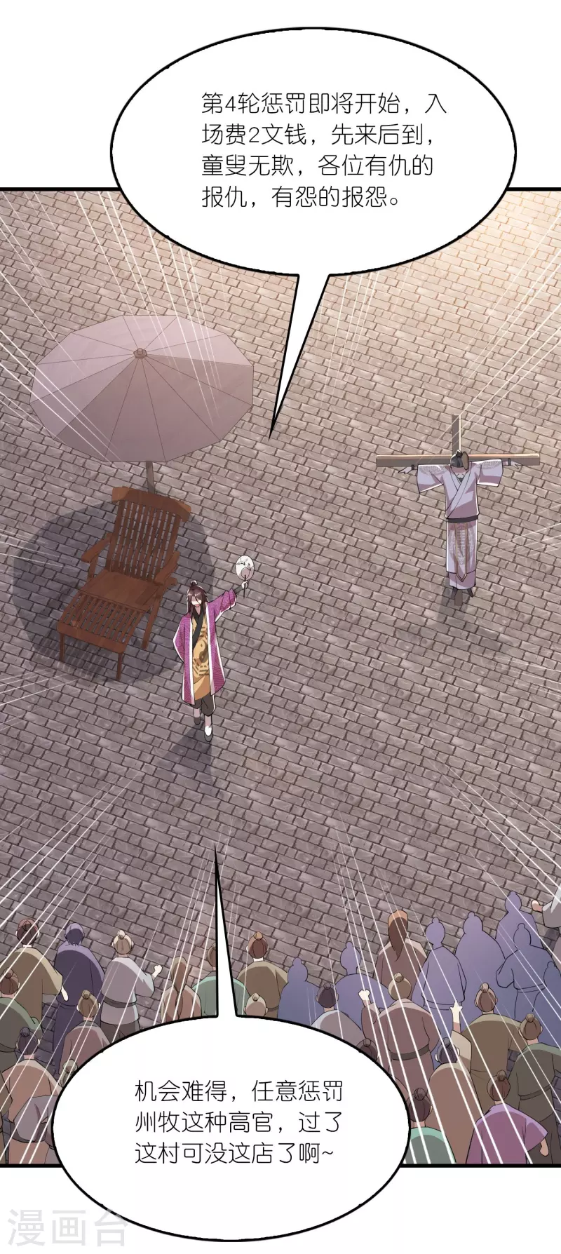 第174话 择日不如撞日 第4页