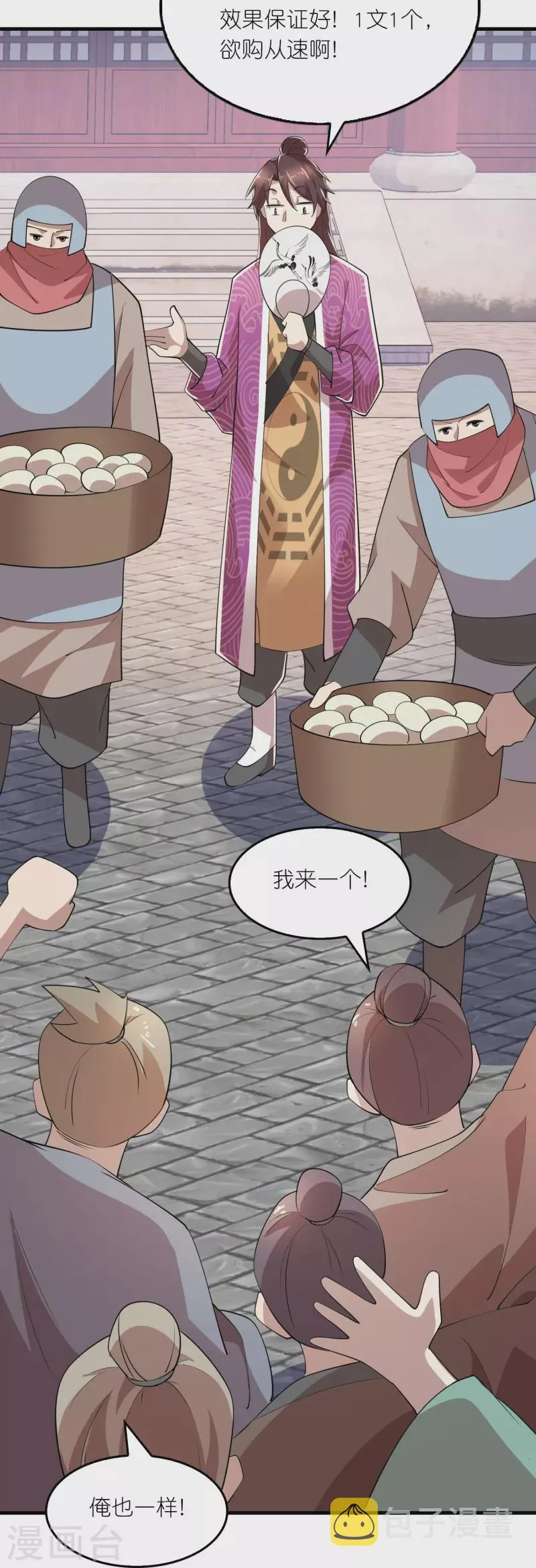 第174话 择日不如撞日 第6页
