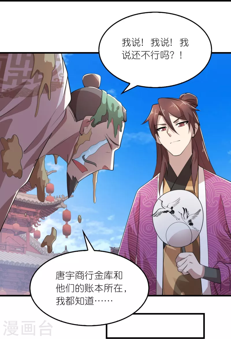 第174话 择日不如撞日 第9页