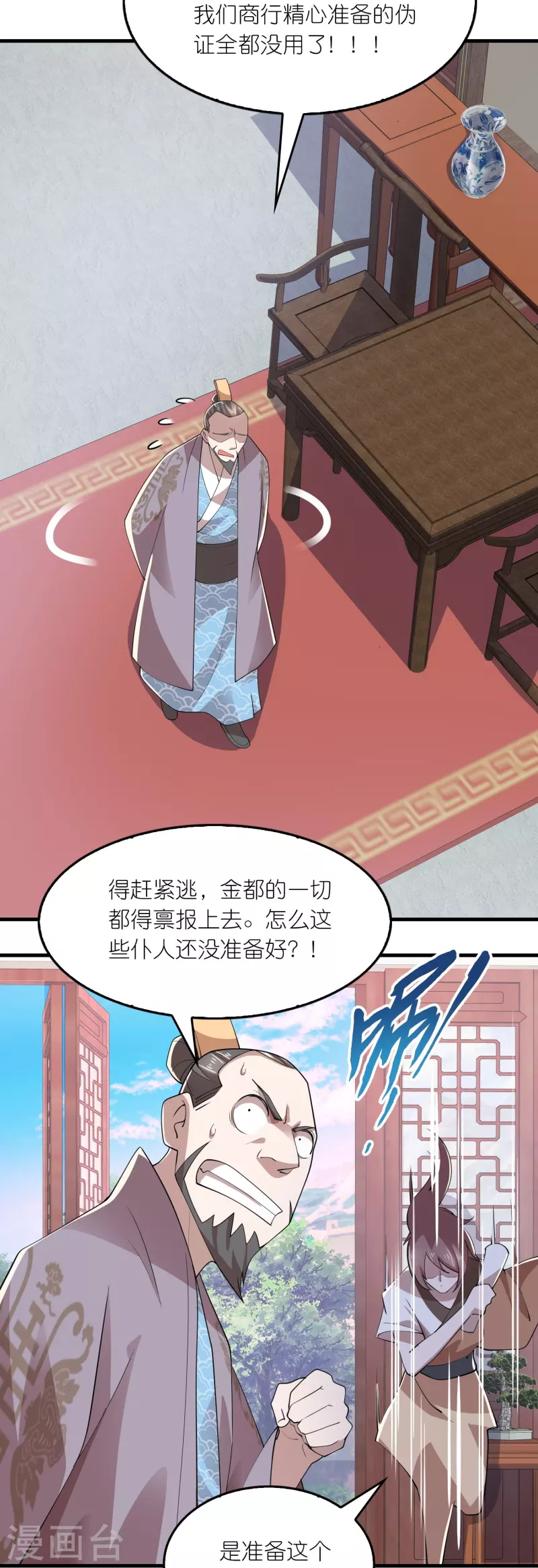 第174话 择日不如撞日 第11页