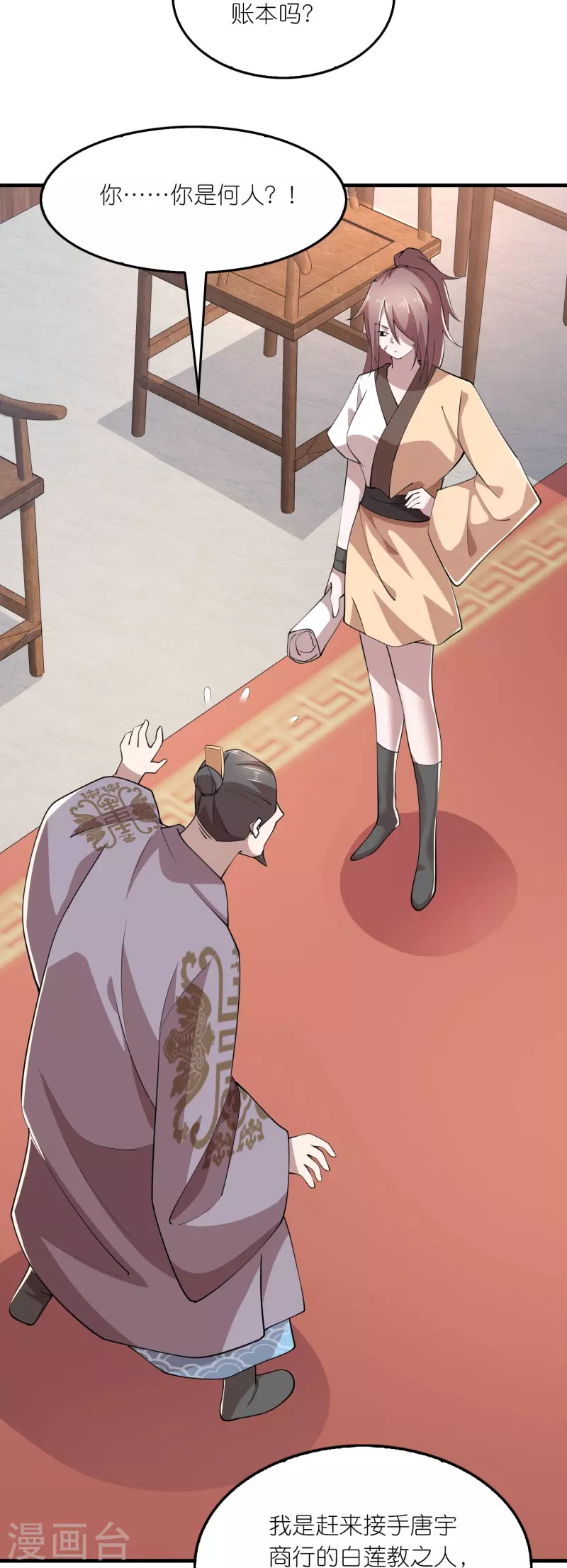 第174话 择日不如撞日 第12页
