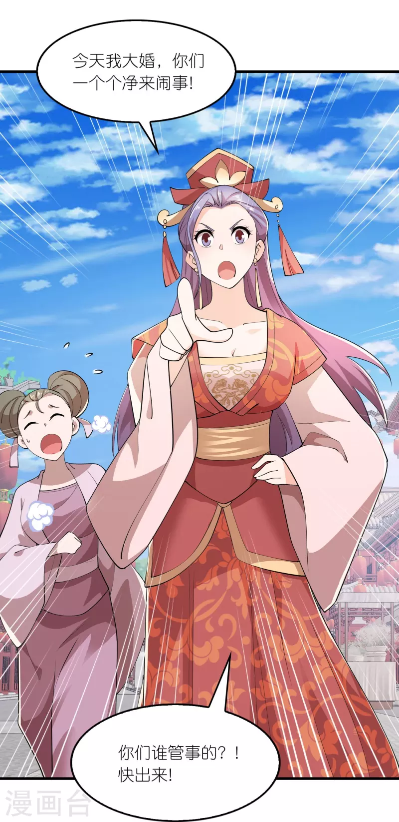 第174话 择日不如撞日 第17页