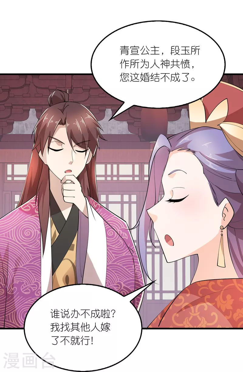 第174话 择日不如撞日 第18页