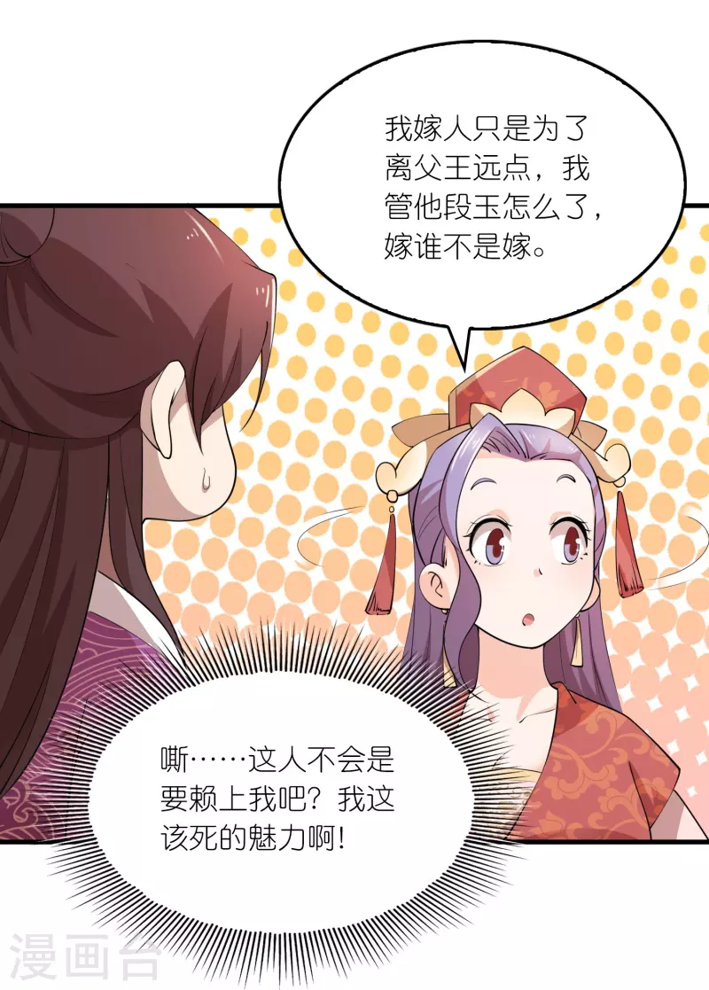 第174话 择日不如撞日 第19页