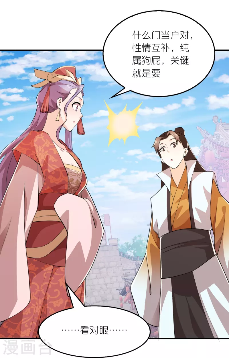 第174话 择日不如撞日 第20页