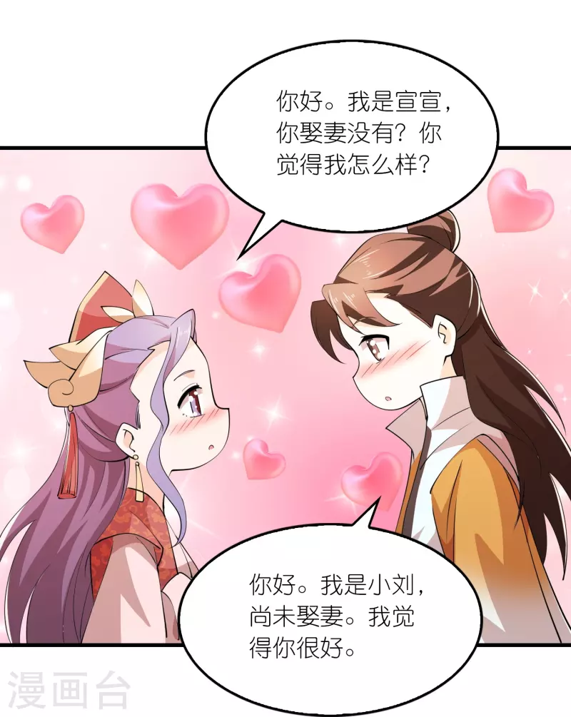 第174话 择日不如撞日 第21页