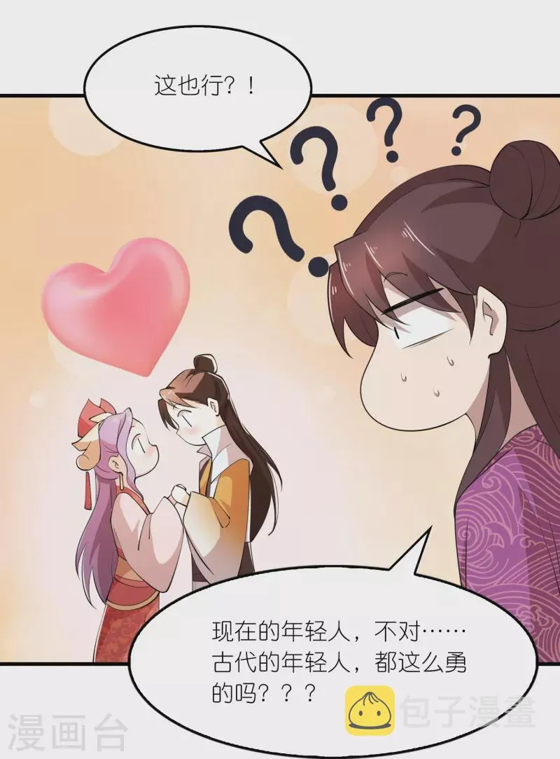 第174话 择日不如撞日 第23页