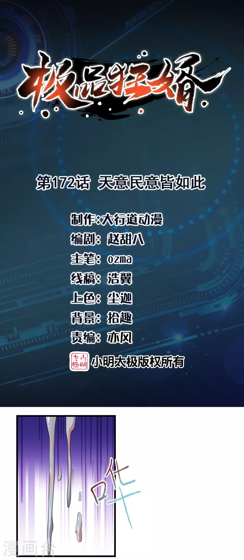 第172话 天意民意皆如此 第1页