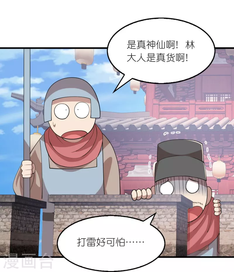 第172话 天意民意皆如此 第4页