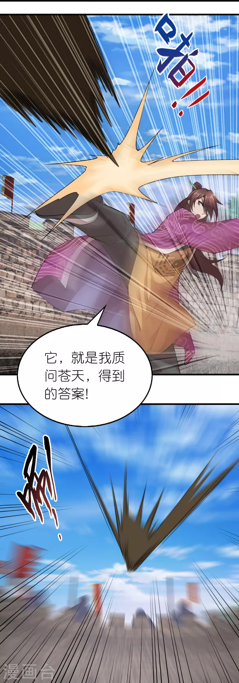 第172话 天意民意皆如此 第7页