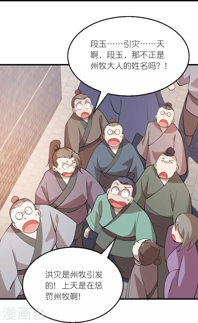 第172话 天意民意皆如此 第10页