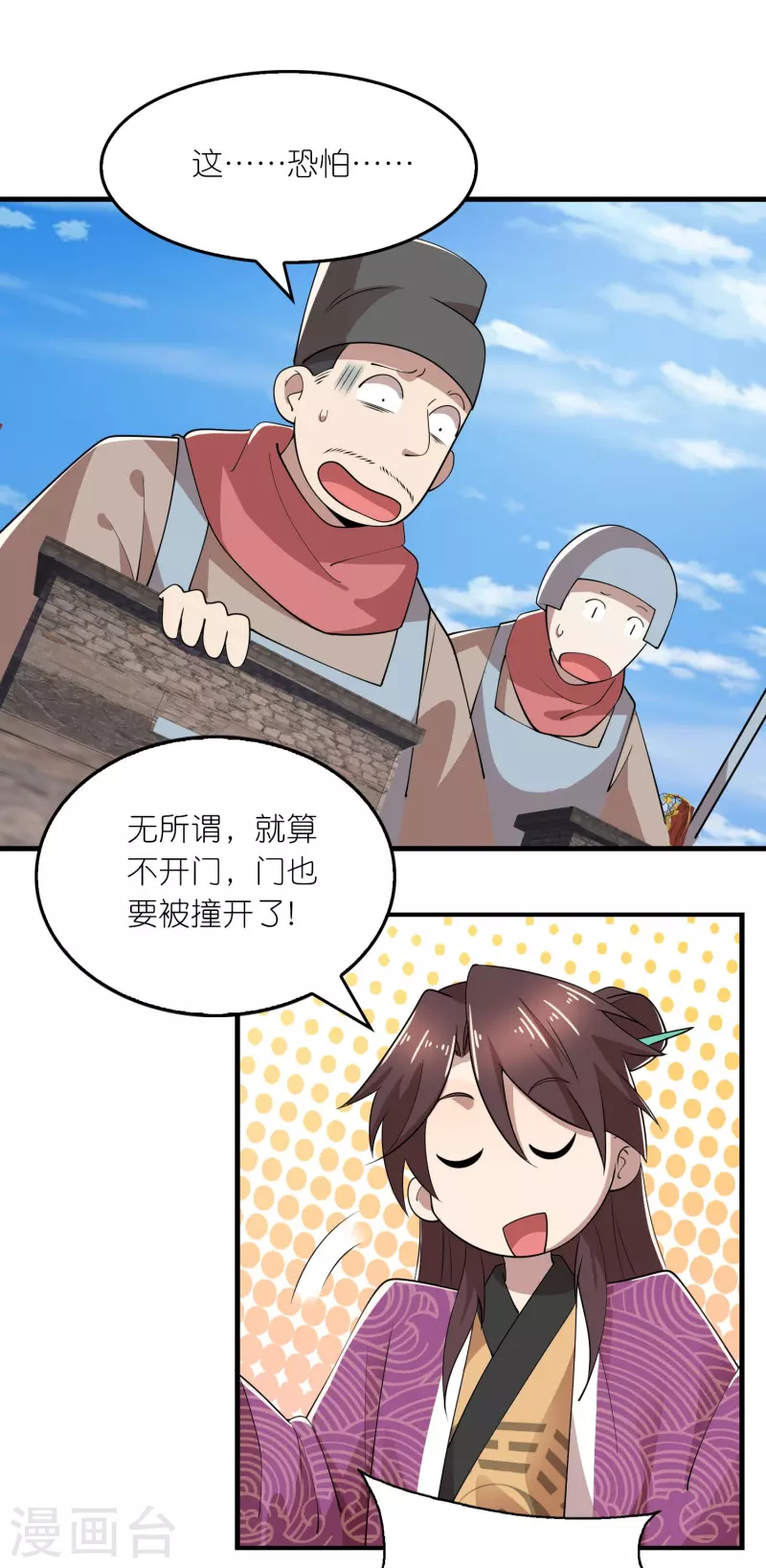 第172话 天意民意皆如此 第13页